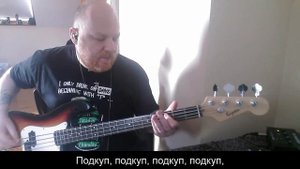 Сектор Газа - Подкуп (Bass Cover) | Сектор Газа на басу