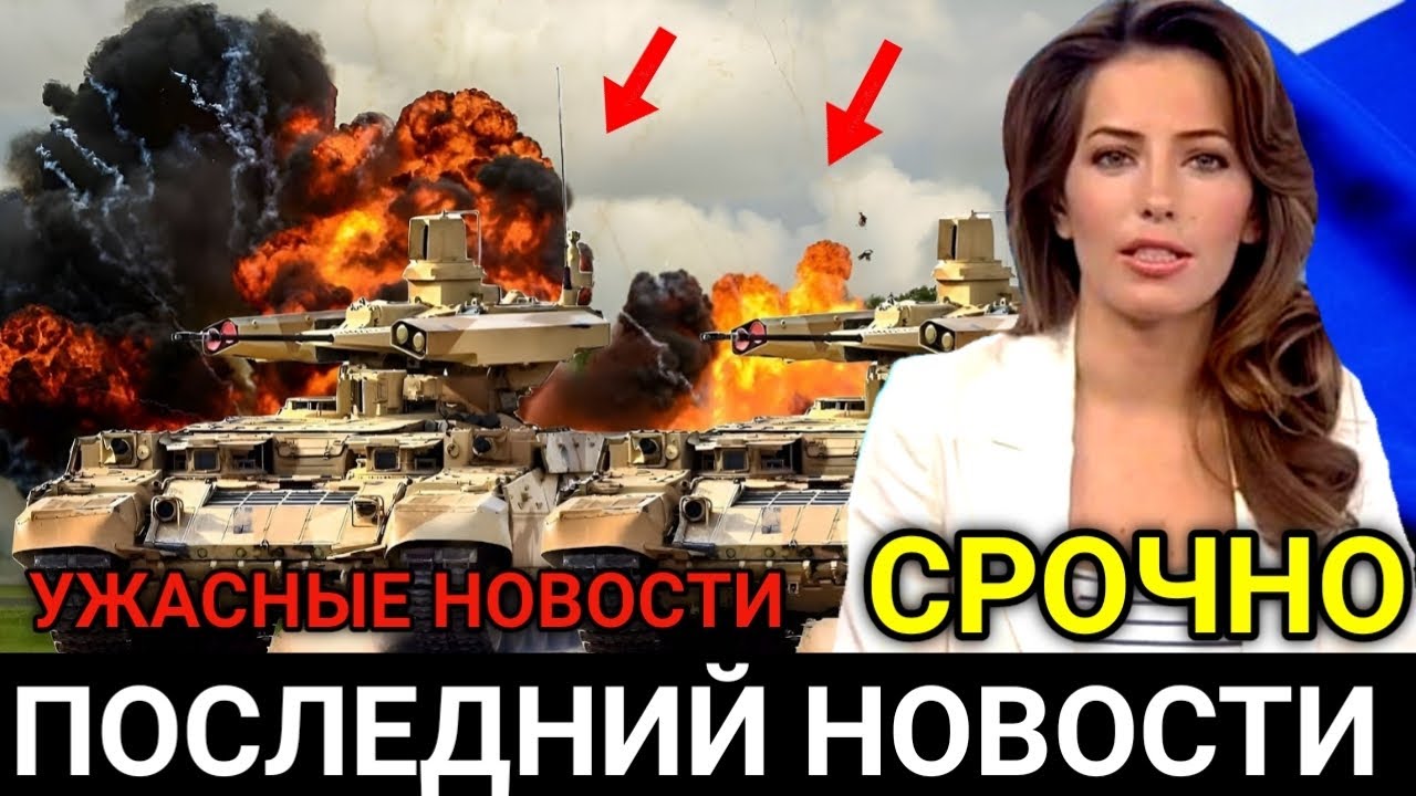 Срочно! Началось Ужас! Такого Еще Не Было! Экстренные Новости смотреть онлайн