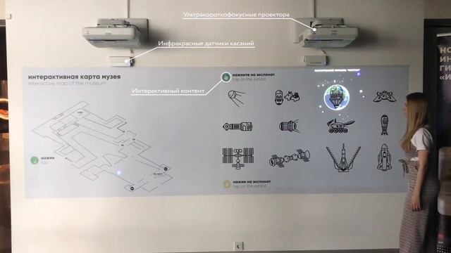 "Интерактивная проекционная стена" для Московского Музея Космонавтики. смотреть онлайн