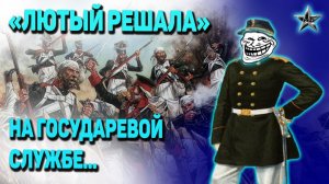 «ЛЮТЫЙ» РЕШАЛА НА ГОСУДАРЕВОЙ СЛУЖБЕ: Такого в школе не расскажут. Не морпех, не спецназ - ТРОЛЛЬ!