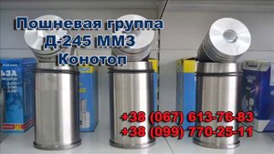 Поршневая группа Т-40, Д-144 Завод Двигатель