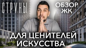 Обзор ЖК Струны от застройщика RBI: концептуальный бизнес-класс в Санкт-Петербурге | Новостройки СПб