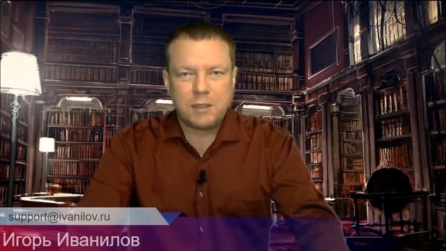 Система достижений целей. Личностный рост с Игорем Иваниловым смотреть онлайн