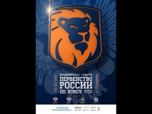 Первенство России по боксу среди юниоров 17-18 лет. Суздаль. День 7.