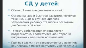 Диабет - первые симптомы появляются в детстве!