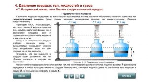 7 кл.  Исторический эпизод опыт Паскаля и гидростатический парадокс
