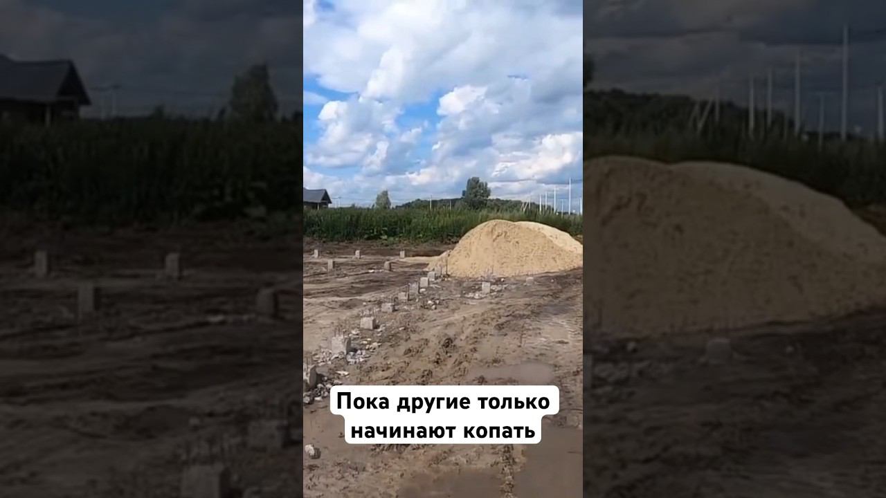 Как быстро залить фундамент самому? #фундамент #фундаментдлядома