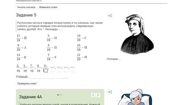 Урок 43. Чтение, запись и сравнение дробей. Математика. 3 класс
