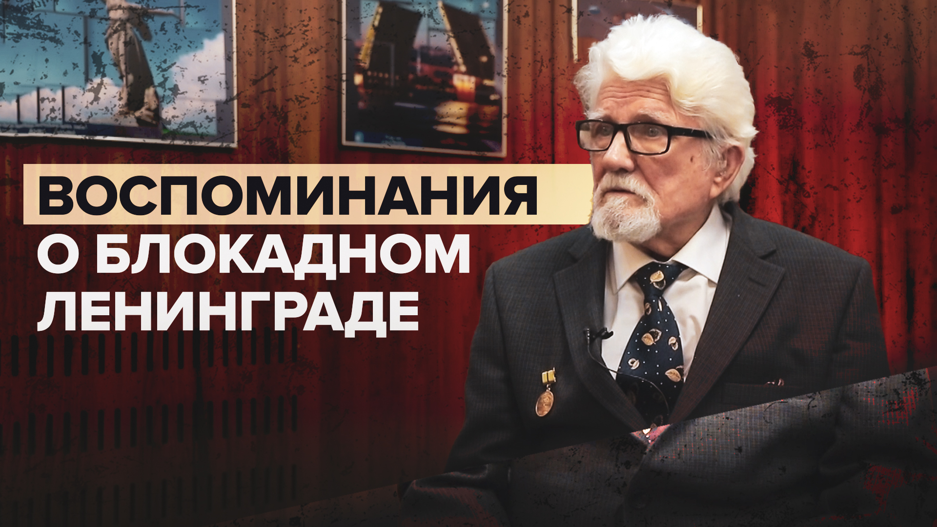 «Ещё неделя, и я бы умер»: житель Ташкента поделился воспоминаниями о блокадном Ленинграде