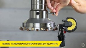 Развертывание отверстий большого диаметра с инструментом HORN