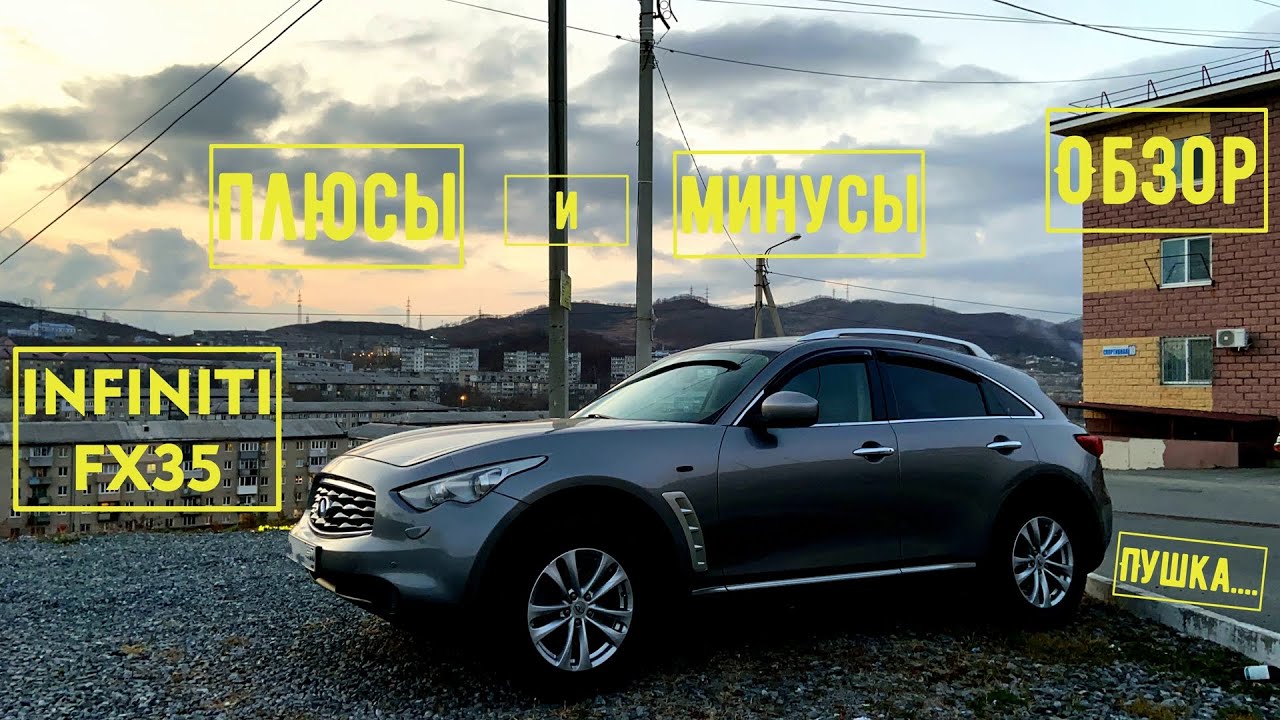 INFINITI FX35 s51, видео обзор плюсы и минусы, купе кроссовер, тест драйв