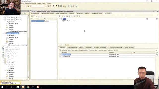 Работаем с СКД в 1С. Соединения и объединения в наборе данных. Вычисляемые поля. Программная работа смотреть онлайн