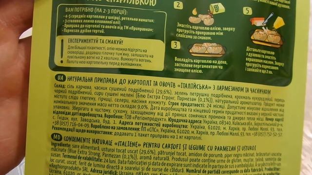 I Фора Приправка Приправа к картофелю Итальянская Seasoning Seasoning for potatoes Italian  2022022