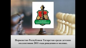 Закрытие первенства Республики Татарстан среди детских коллективов 2011 г.р. и моложе