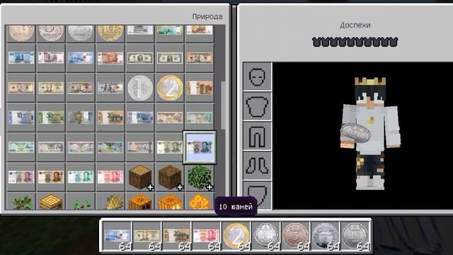 моды для майнкрафта пе. мод на огромный пак денег для Minecraft bedrock edition. @NowNameVTB смотреть онлайн