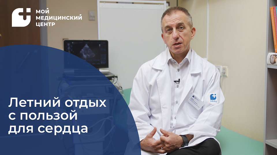 Летний отдых с пользой для сердца смотреть онлайн