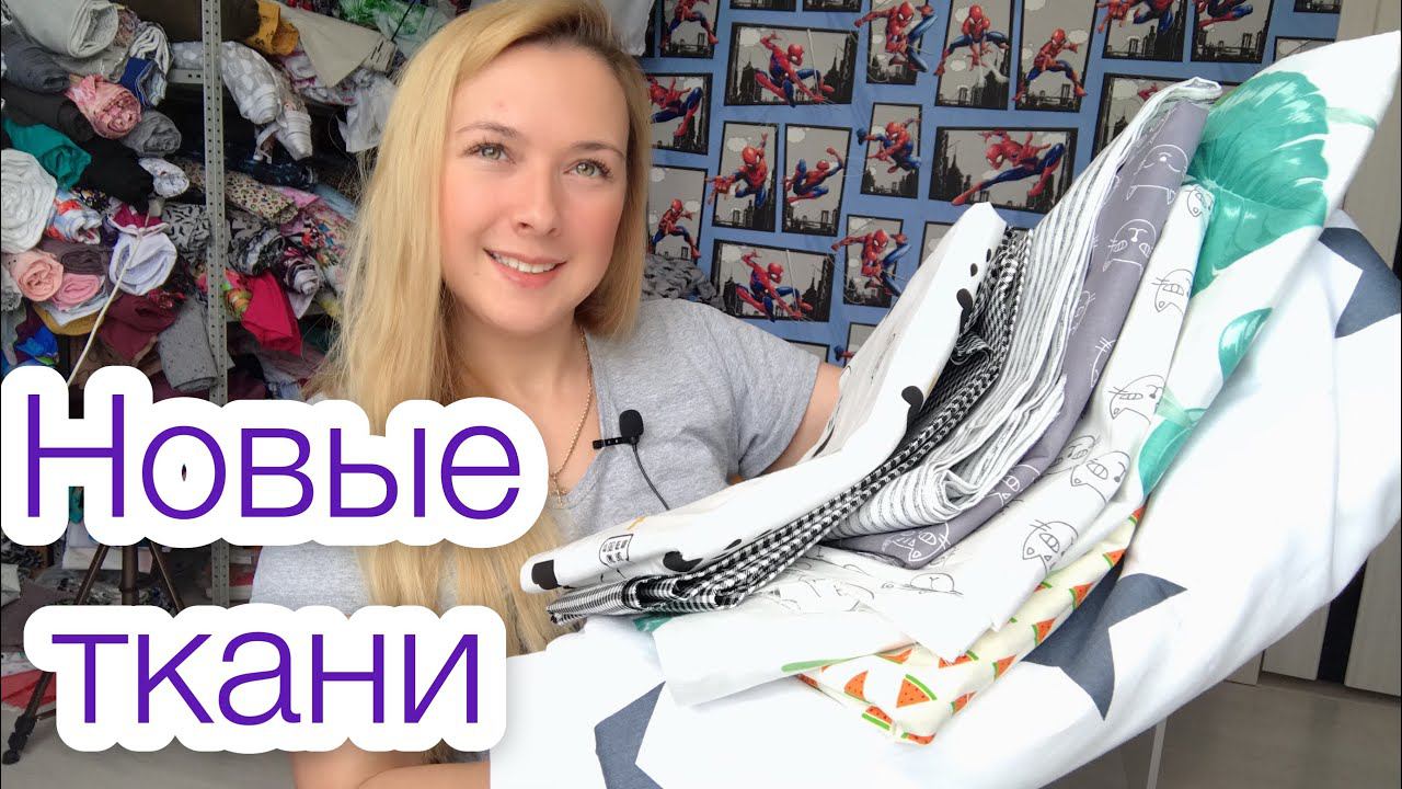 Новые ткани. Много хлопка |TIM_hm|