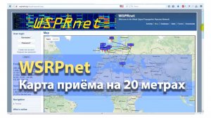 Просмотр графической карты приема сигналов WSPR