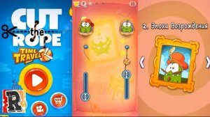 #2 Cut the Rope Time Travel (Ам Ням Путешествие во времени) Прохождение развивающей игры для малыше