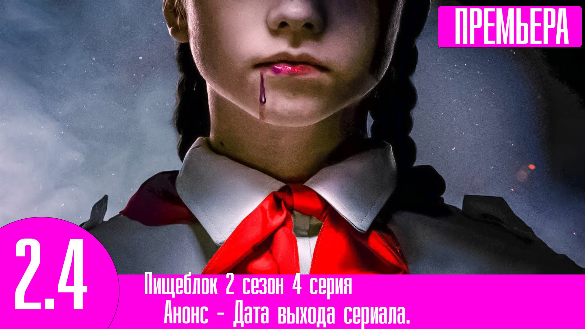 Пищеблок 2 сезон 4 серия смотреть онлайн видео от Первый сериальный в ...