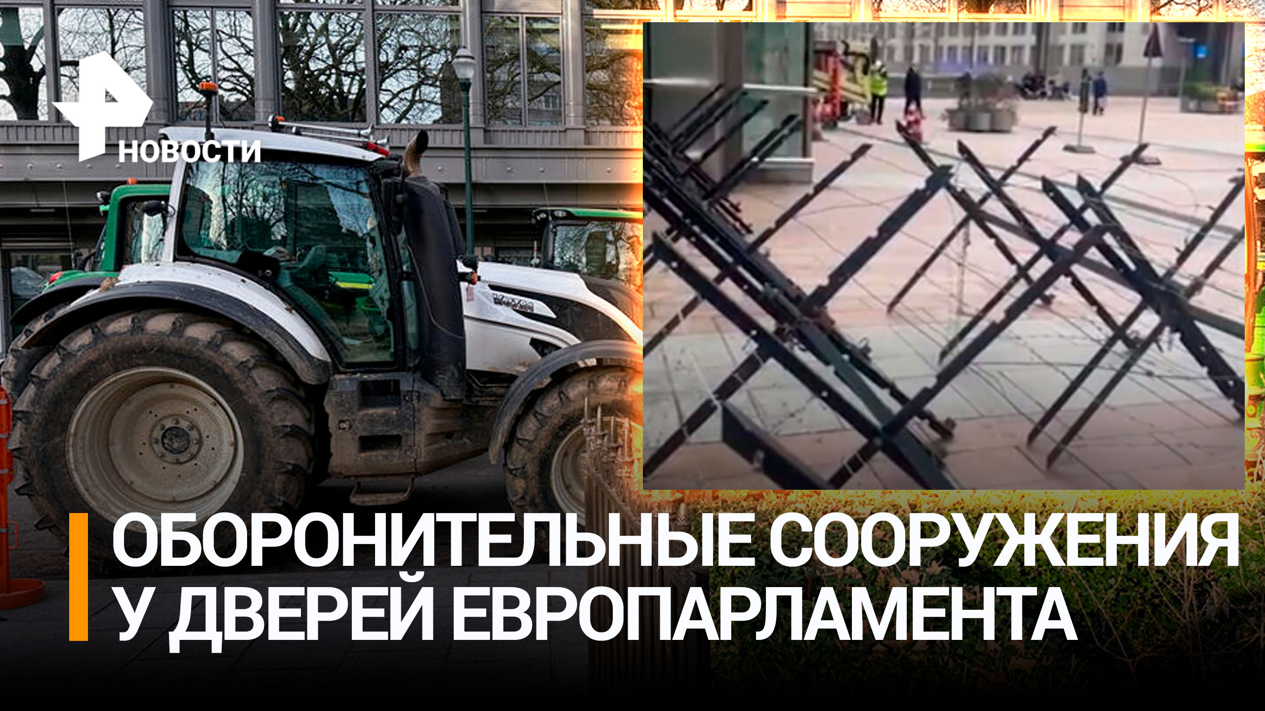 Европарламент обнесли колючей проволокой / РЕН Новости