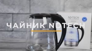 Чайник электрический NDTech EK055