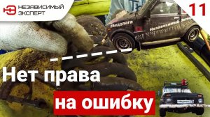 ЗАНИЖАЕМ БЕДОЛАГУ #11