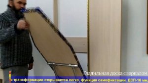 Гладильная доска с зеркалом №1