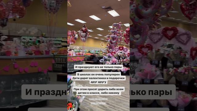 В США День Святого Валентина  - праздник не только для пар 🫢 #сша #деньсвятоговалентина