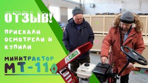 Первые впечатления от покупки Минитрактора МТ-110