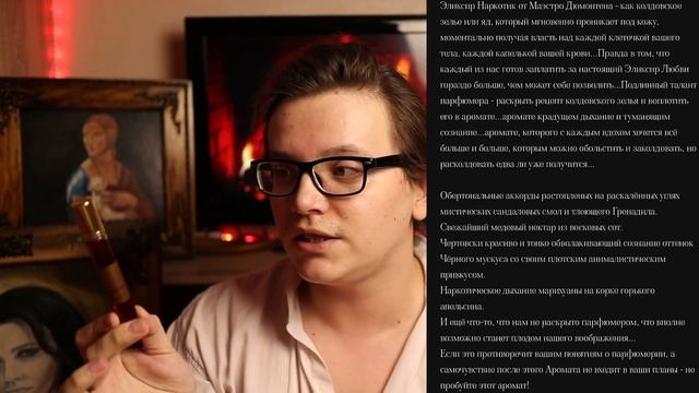 4 ШИКАРНЫХ АРОМАТОВ / НИШЕВАЯ ПАРФЮМЕРИЯ SERGE DUMONTEN