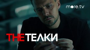 The Телки (2022) Трейлер