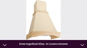 Вытяжка купольная Teka Mirabel 60 HP / 40495451 | ОТЗЫВЫ | ЦЕНА | КУПИТЬ