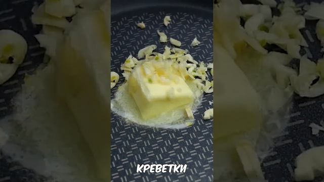 Канапе с креветкой #shorts