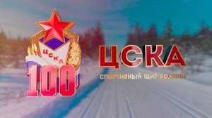 Д/с «ЦСКА. Спортивный щит Родины». Фехтование