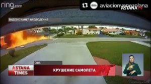 Самолет упал прямо на проезжающий автомобиль в США