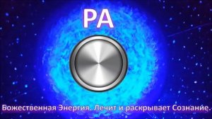 Волшебная Кнопка РА!  (06.07.18).mp4