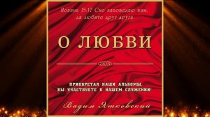 "Ты мой свет" из альбома "О любви".