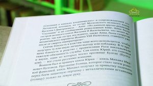 У книжной полки. Славные фамилии России. Голицыны