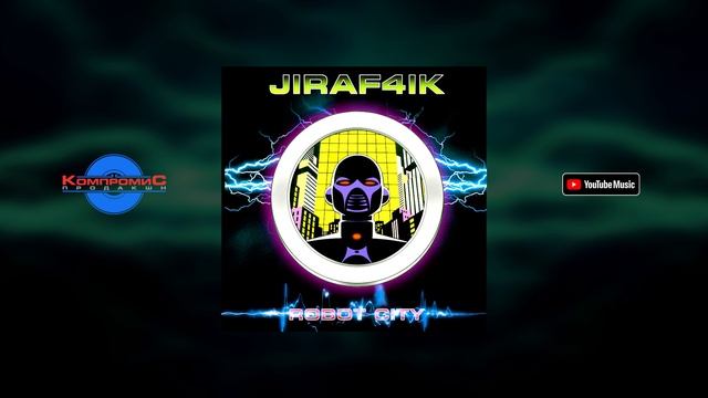 JIRAF4IK - Robot City (Премьера трека, 2021)