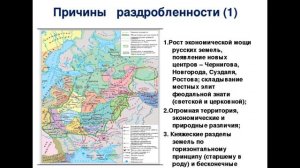 Без монетный период на Руси! Феодальная раздробленность, причины и развитие.