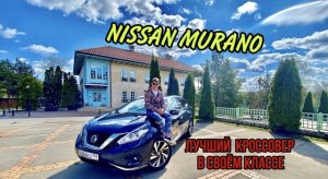 Лучший тест-обзор NIssan Murano 2021 года