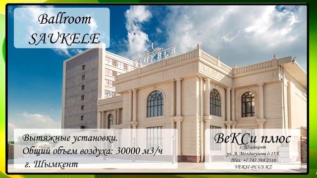 ТОО "ВеКСи плюс" презентация вентиляционного оборудования.