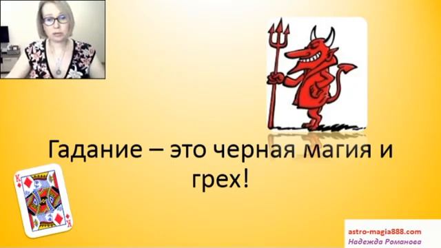 Гадание на игральных картах. Вопросы и ответы
