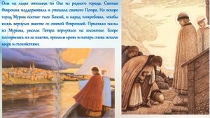 Медиа презентация «Петр и Феврония. Наша главная история любви»