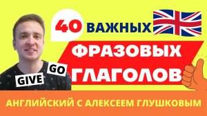 Фразовые глаголы английского языка для начинающих