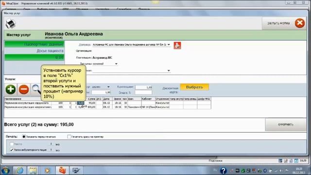 Расчет разных скидок в рамках одной оплаты. смотреть онлайн