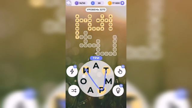 Линия слова / Дорога приключений / Уровень 3273 смотреть онлайн