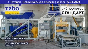 Татарск (Новосибирская область) КОМПАКТ и СТАНДАРТ!