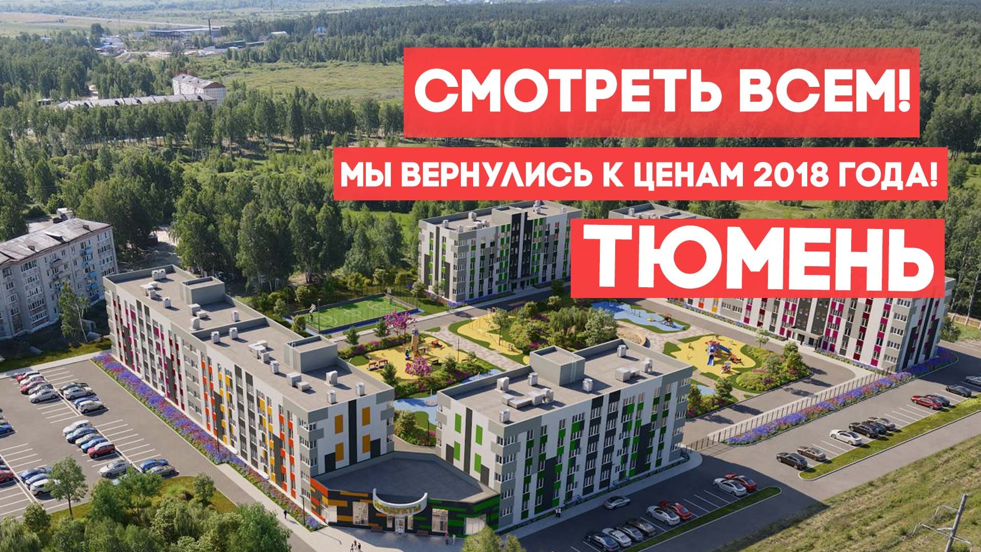 Тюмень Купить Недвижимость Цена До 15000000